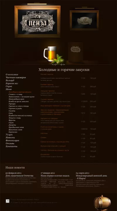 Меню ресторана
